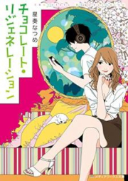 [Novel] チョコレート・コンフュージョン raw 第01-03巻 [Chokoreto Konfyujon vol 01-03]