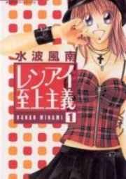 レンアイ至上主義 raw 第01-08巻 [Renai Shijou Shugi vol 01-08]