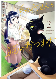 細村さんと猫のおつまみ raw 第01-02巻 [Hoso Mura San to Neko No Otsumami vol 01-02]