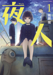 夜人 raw 第01-02巻 [Yajin vol 01-02]