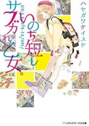 [Novel] いのち短しサブカれ乙女。 [Inochi Mijikashi Sabukare Otome]