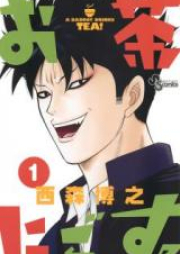 お茶にごす。 raw 第01-11巻 [Ocha Nigosu vol 01-11]