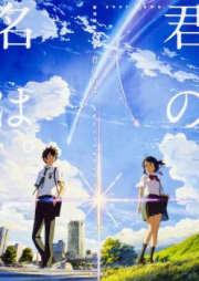 [Novel] 小説 君の名は。 [Novel Kimi no Na wa]