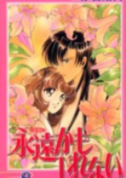 永遠かもしれない raw 第01-08巻 [Eien kamo Shirenai vol 01-08]