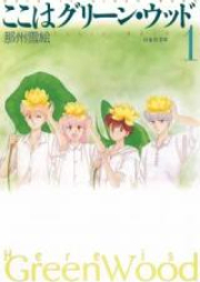 ここはグリーンウッド raw 第01-11巻 [Koko ha Greenwood vol 01-11]