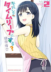 それともタイムリープにする？raw 第01-02巻 [Soretomo Time Leap Ni Suru? vol 01-02]