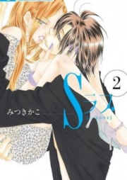 Ｓラブ raw 第01-02巻 [S Love vol 01-02]