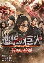 [Novel] 小説 進撃の巨人 x6 [Novel Attack On Titan]