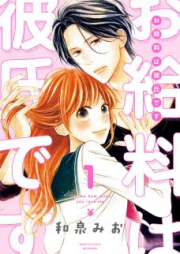 お給料は彼氏です raw 第01-02巻 [Okyuryo wa Kareshi Desu vol 01-02]