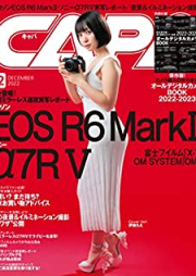 CAPA 2022年12月号