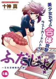 ふだじょ!~乙女召喚脱衣大戦~ raw 第01-05巻 [Fudajo! – Otome Shoukan Datsui Taisen vol 01-05]