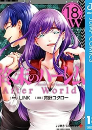 終末のハーレム セミカラー版 raw 第01-18巻 [World’s End Harem vol 01-18]