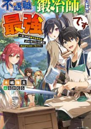 [Novel] 不遇職『鍛冶師』だけど最強です ～気づけば何でも作れるようになっていた男ののんびりスローライフ～ raw 第01巻 [Fugushoku kajishi dakedo saikyo desu Kizukeba nandemo tsukureru yoni natte ita otoko no nonbiri suro raifu vol 01]