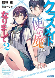 [Novel] クラスメイトが使い魔になりまして raw 第01-04巻 [Classmate Ga Tsukai Ma Ni Narimashite vol 01-04]