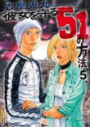 彼女を守る51の方法 raw 第01-05巻 [Kanojo o Mamoru 51 no Houhou vol 01-05]