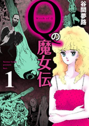 Ｑの魔女伝 raw 第01巻 [Q no Majoden vol 01]