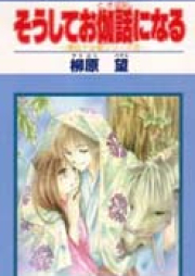 一清&千沙姫シリーズ raw 第01-08巻 [Issei & Chisa-hime series vol 01-08]