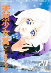 天然少女萬 raw 第01-20巻 [Tennen Shoujo Man vol 01-20]