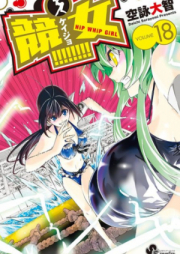 競女!!!!!!!! raw 第01-18巻 [Keijo!!!!!!!! vol 01-18]