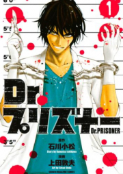 Ｄｒ．プリズナー raw 第01-04巻 [Dr.Prisoner vol 01-04]