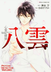 心霊探偵 八雲 raw 第01-14巻 [Shinrei Tantei Yakumo vol 01-14]