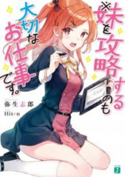 [Novel] ※妹を攻略するのも大切なお仕事です。 [Imoto o Koryaku Suru Nomo Taisetsu na Oshigoto Desu]