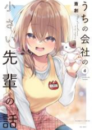 うちの会社の小さい先輩の話 raw 第01-05巻 [Uchi no Kaisha no Chisai Senpai no Hanashi vol 01-05]