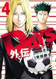 DAYS -デイズ- 外伝 raw 第01-04巻 [Days Gaiden v01-04]