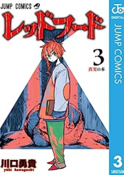 レッドフード raw 第01-03巻 [Reddo Fudo vol 01-03]