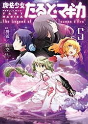 魔法少女たると☆マギカ The Legend of “Jeanne d’Arc” raw 第01-05巻 [Puella magi Taruto magica The Legend of “Jeanne d’Arc” vol 01-05]