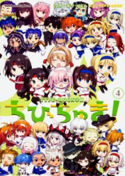 TYPE-MOON学園 ちびちゅき! raw 第01-05巻 [Type-Moon Gakuen – Chibi Chuki! vol 01-05]