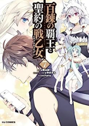 百錬の覇王と聖約の戦乙女 raw 第01-07巻 [Hyakuren no Haou to Seiyaku no Valkyria vol 01-07]