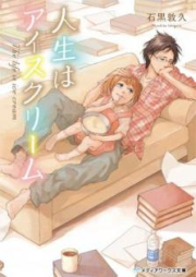 [Novel] 人生はアイスクリーム [Jinsei wa Aisukurimu]