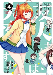 友人キャラは大変ですか？ raw 第01-04巻 [Yujin Kyara Ha Taihendesu Ka? vol 01-04]