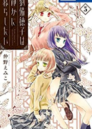 劉備徳子は静かに暮らしたい raw 第01-05巻 [Ryuubi Tokuko shizuka ni kurashitai vol 01-05]