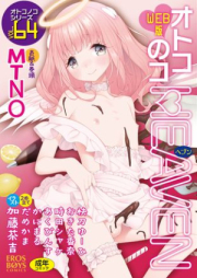 オトコのコHEAVEN raw 第64巻 [Otokonoko Heaven vol 64]