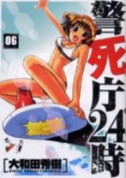 警死庁24時 raw 第01-06巻 [Keishichou 24-ji vol 01-06]