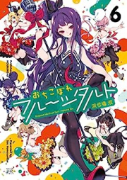 おちこぼれフルーツタルト raw 第01-06巻 [Ochikobore Furutsu Taruto vol 01-06]