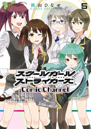 スクールガールストライカーズ Comic Channel raw 第01-05巻 [School Girl Strickers Comic Channel vol 01-05]