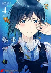 熱帯魚は雪に焦がれる raw 第01-09巻 [Nettaigyo wa Yuki ni Kogareru vol 01-09]