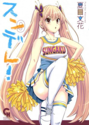 スンデレ! raw 第01-08巻 [Sundere! vol 01-08]