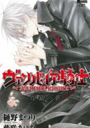 [Novel] ヴァンパイア騎士 凝黒の罠 [Vampire Knight Shikkoku no wana]