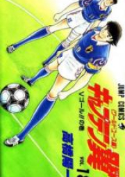 キャプテン翼 -ワールドユース編- raw 第01-18巻 [Captain Tsubasa – World Youth-hen vol 01-18]