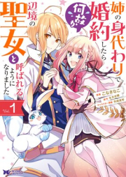 [Novel] 姉の身代わりで婚約したら何故か辺境の聖女と呼ばれるようになりました raw 第01-02巻 [Ane no migawari de kon’yaku shitara nazeka henkyo no seijo to yobareru yoni narimashita vol 01-02]