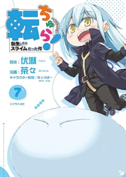 転ちゅら！ 転生したらスライムだった件 raw 第01-07巻 [Tenchura Tensei shitara suraimu datta ken vol 01-07]