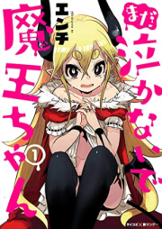 まだ 泣かないで魔王ちゃん raw 第01巻 [Mada Nakanaide Mao Chan vol 01]