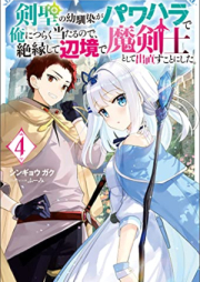 [Novel] 剣聖の幼馴染がパワハラで俺につらく当たるので、絶縁して辺境で魔剣士として出直すことにした。raw 第01-04巻 [Kensei no Osananajimi ga Pawahara de ore ni Tsuraku Ataru Node Zetsuen Shite Henkyo de Makenshi to Shite Denaosu Koto ni Shita vol 01-04]