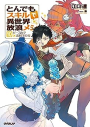 [Novel] とんでもスキルで異世界放浪メシ raw 第01-10巻 [Tondemo Sukiru de Isekai Horomeshi vol 01-10]