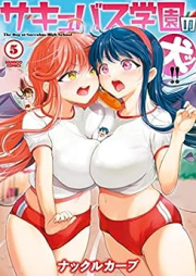 サキュバス学園の犬ッ！！ raw 第01-06巻 [Sakyubasu Gakuen no Inutsu !! vol 01-06]