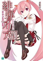 [Novel] 緋弾のアリア raw 第01-38巻 [Hidan no Aria vol 01-38]